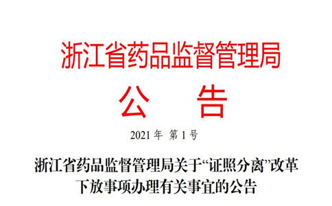 审批权限下放 浙江省医疗器械互联网信息服务管理迈入新阶段
