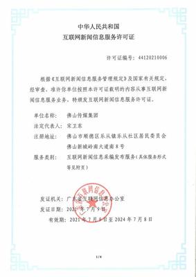 互联网新闻信息服务许可证与互联网信息服务 概念、区别与合规要点
