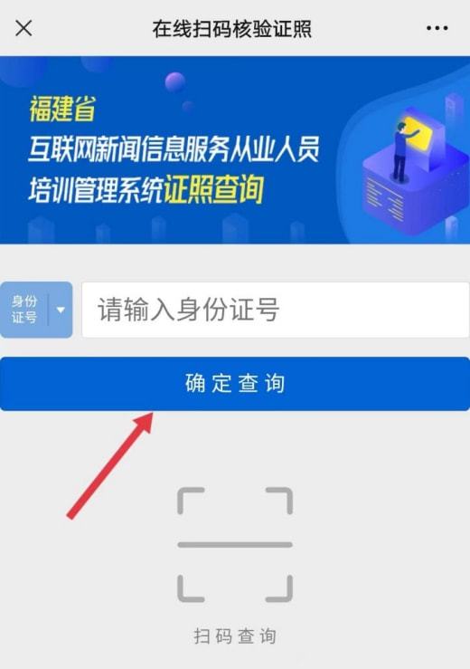 福建省互联网新闻信息服务与管理能力建设迈入新阶段 从业人员培训及证照查询系统正式上线